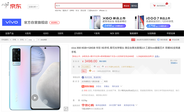 iQOO京東超級品牌日來襲，iQOO 7/vivo X60系列新品現(xiàn)貨搶購