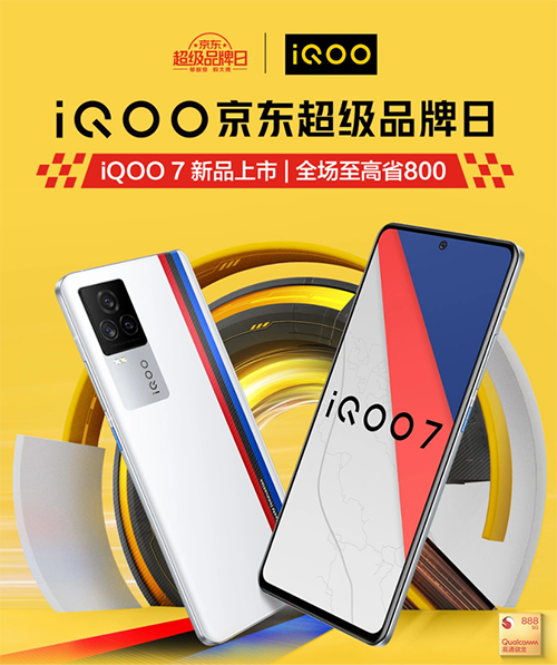 iQOO京東超級品牌日來襲，iQOO 7/vivo X60系列新品現(xiàn)貨搶購