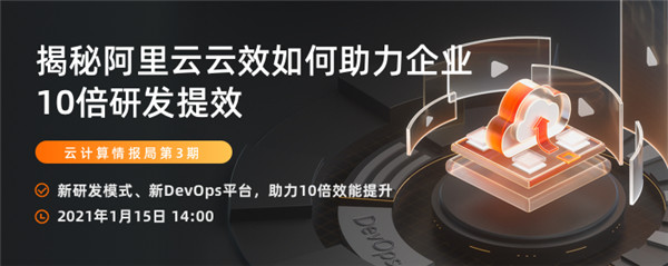 阿里云云效助力企業(yè)10倍研發(fā)效能提升