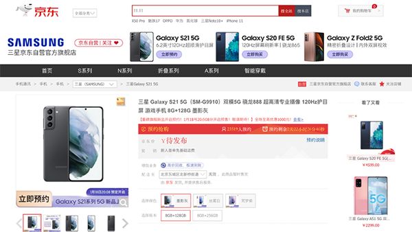 三星Galaxy S21系列新品重磅發(fā)布，中國特供版1月18日將于京東發(fā)售