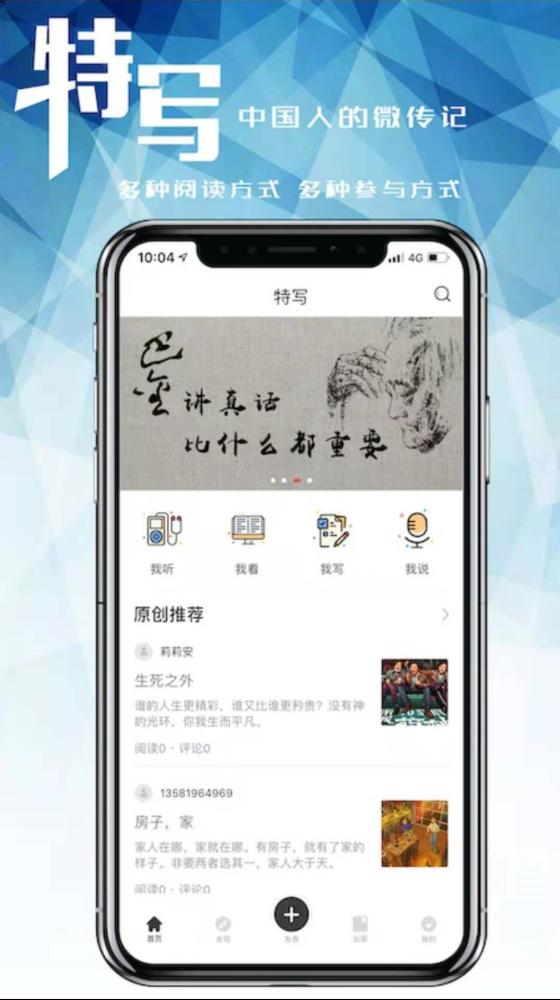 “特寫”APP：文學(xué)愛好者的“大本營”，分享屬于你的傳奇人生