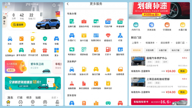 2020年權(quán)威APP分類榜排名揭曉 車輪APP雄踞車后服務(wù)類榜首