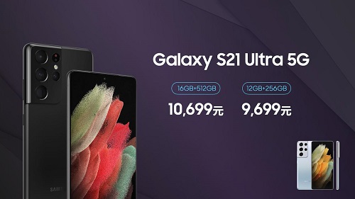 三星Galaxy S21 5G系列正式發(fā)布！“超大杯”影像體驗(yàn)亮了