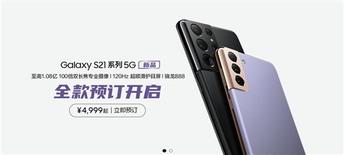 三星Galaxy S21 5G系列今起預售 超值預定購機驚喜多多