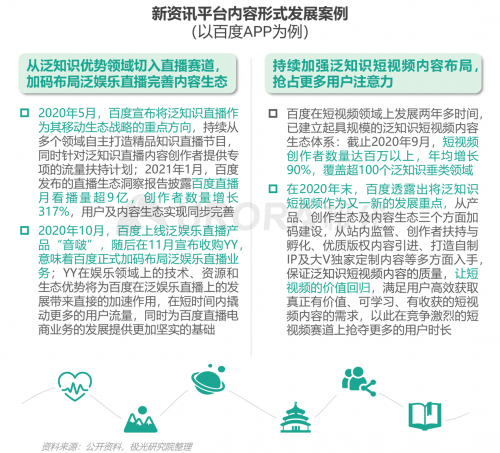 極光：頭部新資訊平臺月活破億，持續(xù)加碼布局短視頻及直播內容