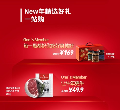 怎樣挑年貨才算有品位？1號會員店One’s Member澳洲原切牛排了解一下