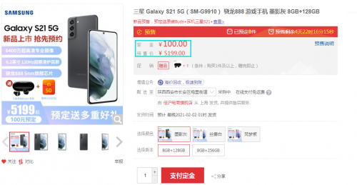 火爆！繼多輪售罄之后，售價4999元的三星Galaxy S21標(biāo)準(zhǔn)版明日京東再次開售