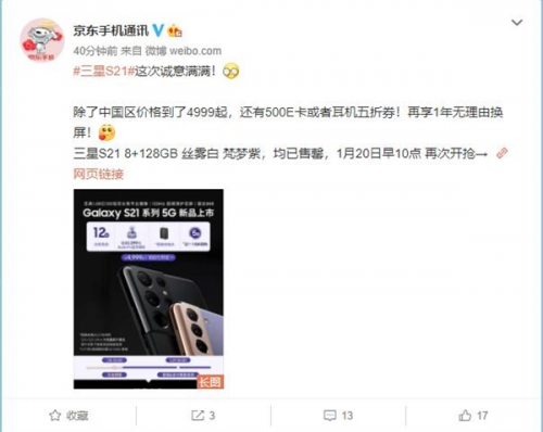 三星Galaxy S21標(biāo)準(zhǔn)版jingdong火爆售罄，京東POP店鋪溢價200元銷售