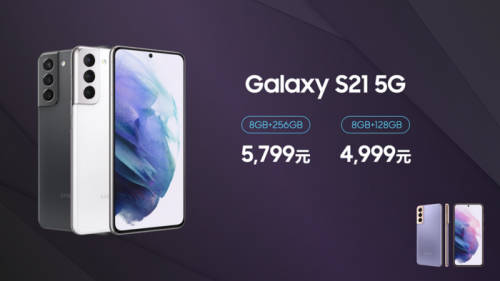 開售即罄！售價4999元的三星Galaxy S21 5G標(biāo)準(zhǔn)版為何如此受歡迎？