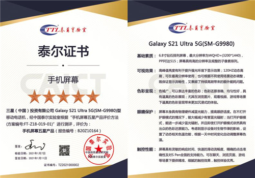 三星Galaxy S21 Ultra 5G：2K+120Hz屏幕旦用難回