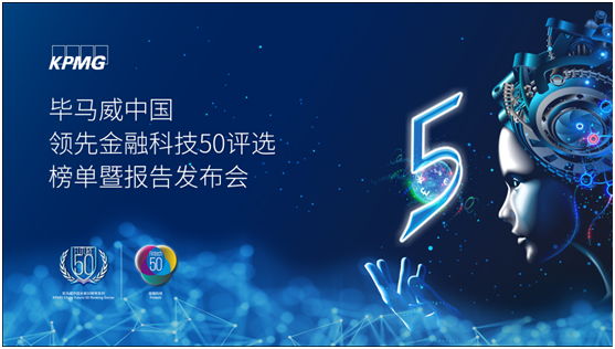 畢馬威發(fā)布中國領(lǐng)先金融科技企業(yè)50榜單，老虎證券四次入選繼續(xù)領(lǐng)跑互聯(lián)網(wǎng)券商