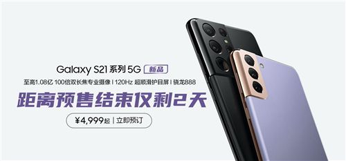 機(jī)皇來了！三星Galaxy S21 5G系列或成春節(jié)換新首選