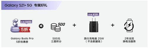 購(gòu)買三星Galaxy S21 5G系列送充電頭 人性化做法值得點(diǎn)贊