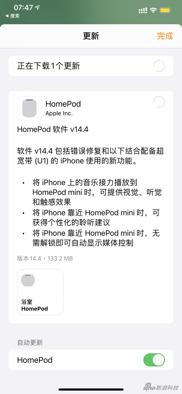 具備U1芯片的HomePod mini今天獲得新功能