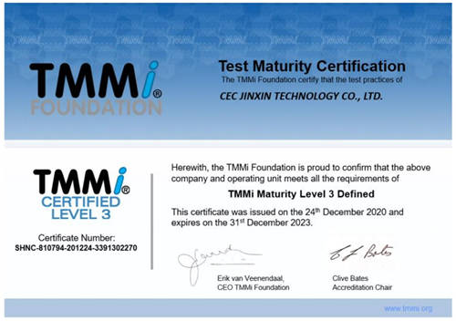 中電金信獲軟件測試成熟度模型集成（TMMi）三級水平認證