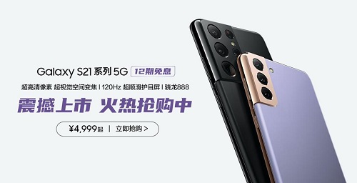 技術(shù)引領(lǐng)潮流 三星Galaxy S21 5G系列再創(chuàng)性能巔峰