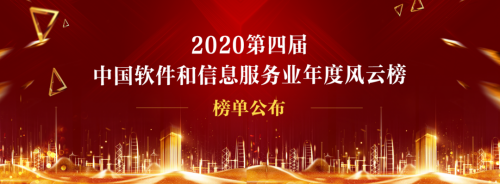 GeoScene榮獲“2020中國軟件和信息服務(wù)業(yè)年度優(yōu)秀產(chǎn)品”