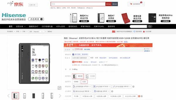護眼閱讀就用海信A7CC版，京東年貨節(jié)好禮已備齊