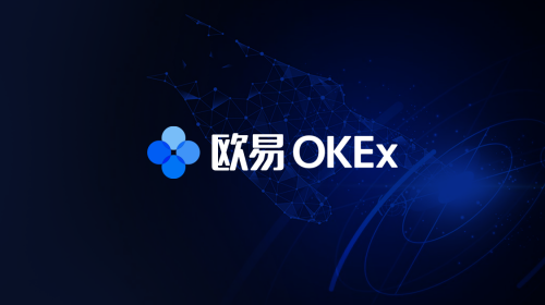 OKEx開啟“歐易OKEx”新紀(jì)元，搶跑去中心化公鏈賽道