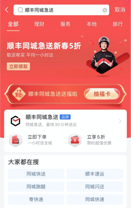 順豐同城急送與支付寶強(qiáng)強(qiáng)聯(lián)合，集五福，迎新春