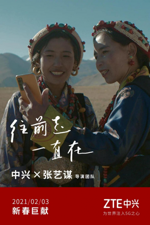 張藝謀導(dǎo)演團(tuán)隊(duì)聯(lián)袂獻(xiàn)映，中興通訊全新TVC彰顯科技溫暖守候