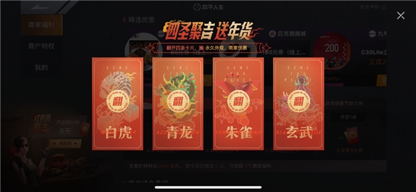 九號(hào)年貨節(jié)，新年來吉合！九號(hào)公司攜手和平精英發(fā)福利