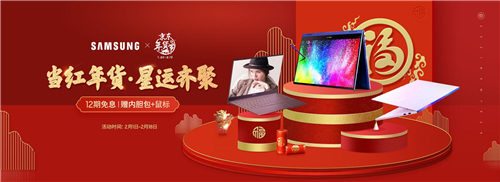 輕薄便攜三星Galaxy Book Flex 新年娛樂商務(wù)助手