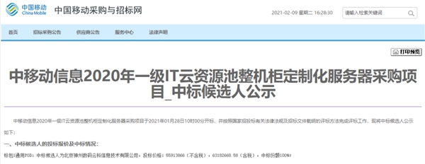 神州數(shù)碼運營商行業(yè)再突破！入圍2020中移動整機柜采購