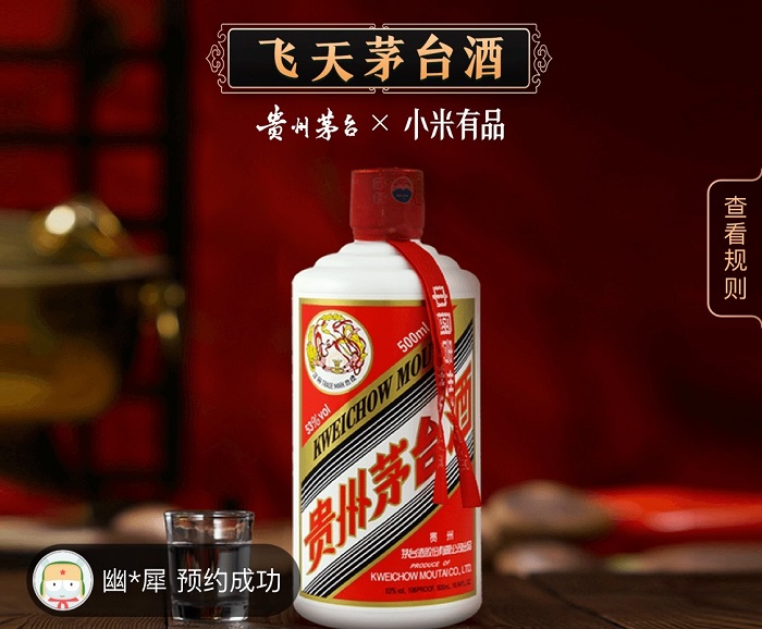 小米有品取消茅臺預(yù)約門檻，網(wǎng)友：過年喝到平價茅臺，感謝有品