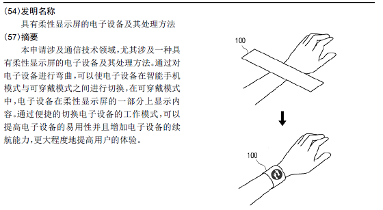 熬夜看完88個專利，我開始仰望華為折疊屏的遠大前程