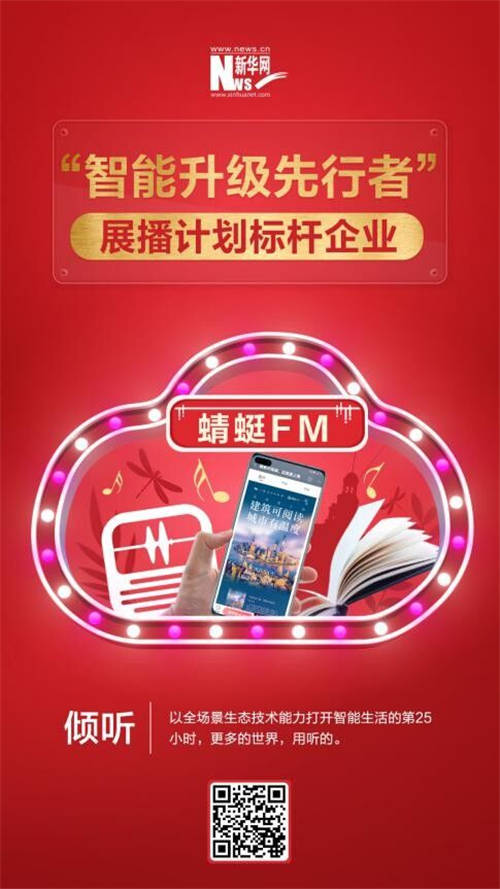 用科技傳播城市文化，讓建筑可見、可聽、可讀