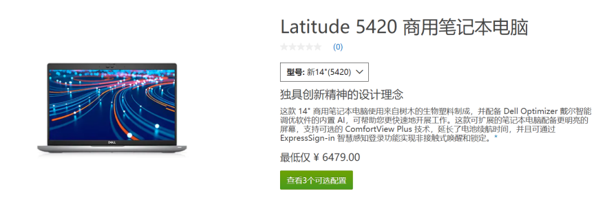 商務(wù)筆記本推薦戴爾Latitude 5420，強悍隨行，辦公更優(yōu)選