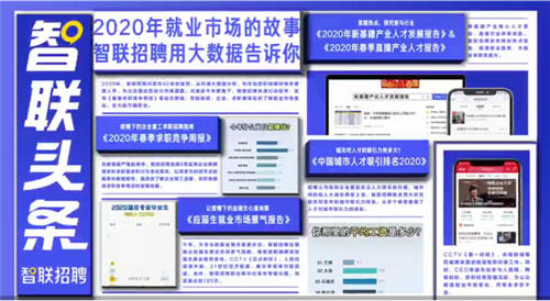 畢業(yè)生工作不知選什么方向？智聯(lián)這份報(bào)告為你指路