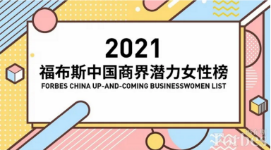 云從科技楊樺榮登2021福布斯中國商界潛力女性榜