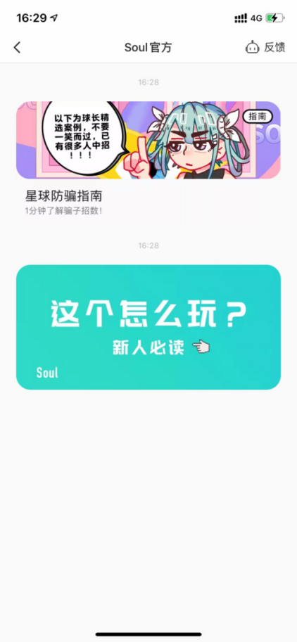 SoulAPP打擊殺豬盤(pán)，強(qiáng)力維護(hù)用戶社交空間