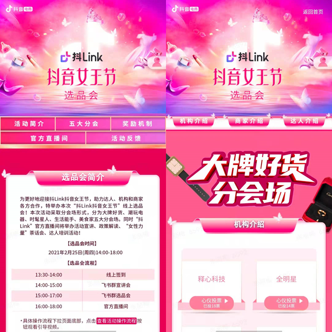 如何玩轉(zhuǎn)抖音女王節(jié)，抖link選品會(huì)透傳秘訣