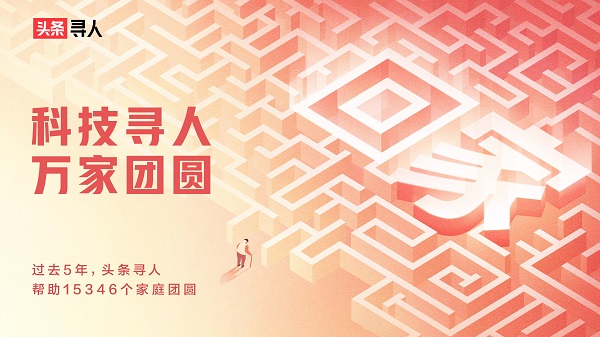 《中國走失人口白皮書》發(fā)布，2020年全國走失人次達100萬