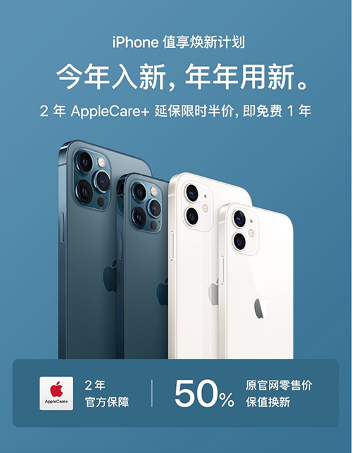 iPhone 12系列值享煥新限時(shí)享半價(jià)，京東助你無憂換新機(jī)