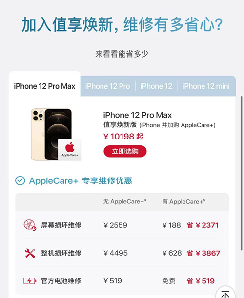 iPhone 12系列值享煥新限時(shí)享半價(jià)，京東助你無憂換新機(jī)