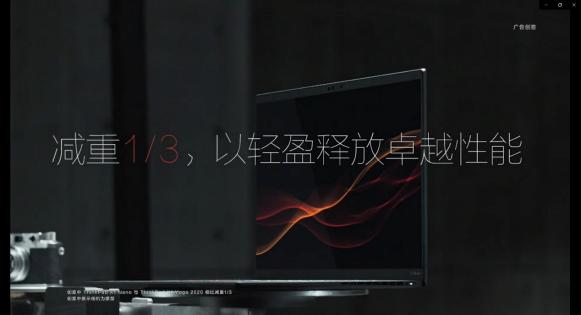 引領(lǐng)時代進化的極致輕薄旗艦筆電，ThinkPad X1 Nano登上央視