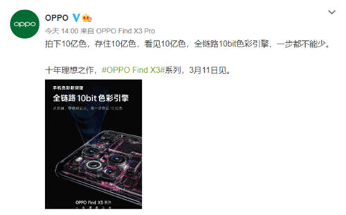 首發(fā)全鏈路10bit色彩引擎！OPPO Find X3新突破