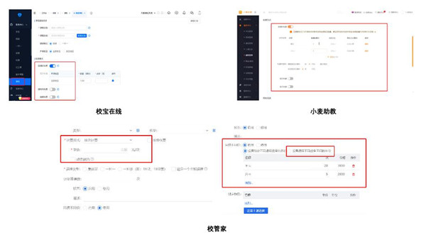 校寶在線、校管家、小麥助教三大教育SaaS平臺評測：誰的產(chǎn)品最有競爭力？