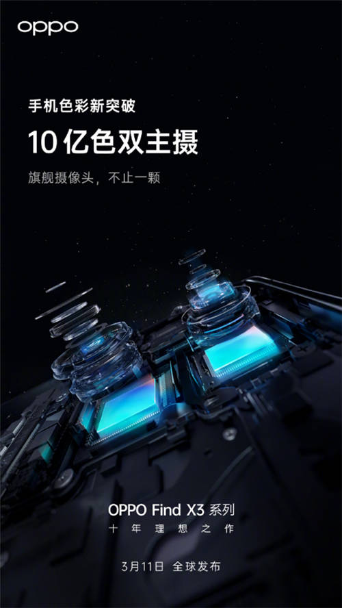 10億色雙主攝！OPPO Find X3系列堪稱“色彩大師”