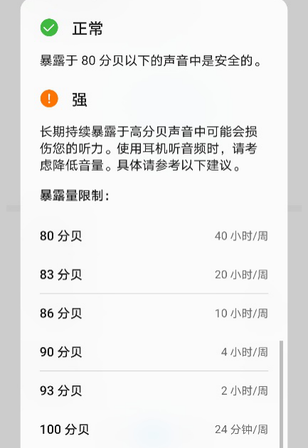 HUAWEI FreeBuds 耳機(jī)“聽力保護(hù)”功能為聽力健康保駕護(hù)航！