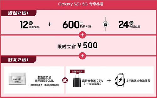 約惠女神節(jié)！購三星Galaxy S21 5G系列享多重專屬購機(jī)好禮