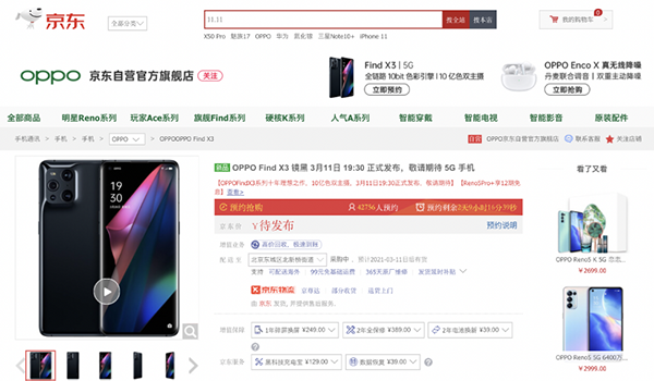 OPPO Find X3系列發(fā)布會現(xiàn)場曝光，京東7天升級為“大杯”30天無理由退貨服務(wù)