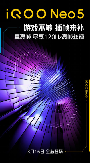 發(fā)揮高刷屏優(yōu)勢：iQOO Neo5首發(fā)5款游戲120幀體驗