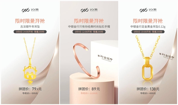 千份大牌好物一折搶！KK購攜手中銀金行獻禮女神節(jié)