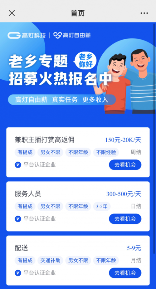 農(nóng)民工就業(yè)成兩會焦點，高燈自由薪多措并舉助力“農(nóng)民工市民化”