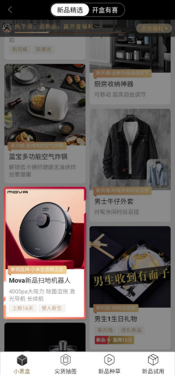 新品牌大動作！MOVA掃地機上市即受什么值得買與天貓小黑盒熱捧